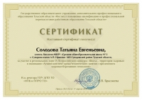 СОЛОДОВА 1